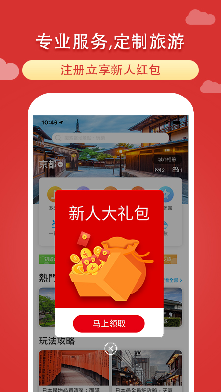 稀饭旅行截图3