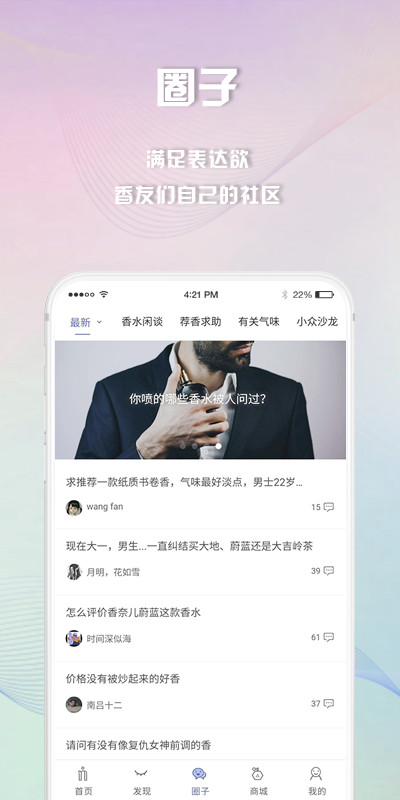 香水时代v1.6.4截图2