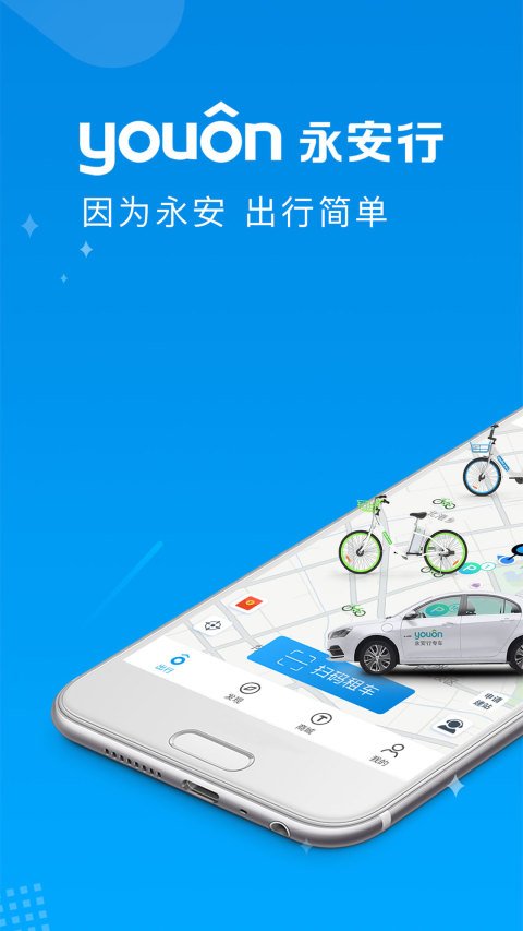 永安行v4.22截图1