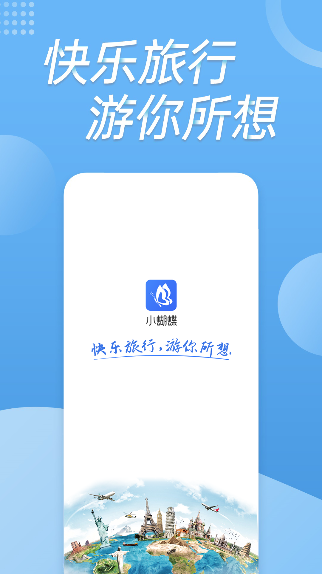 小蝴蝶v4.8.1截图1