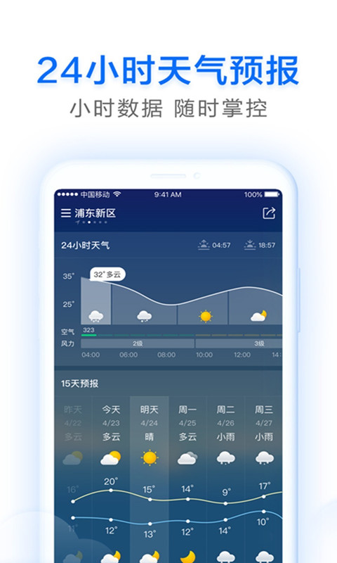 云猿天气预告v1.5.0截图2