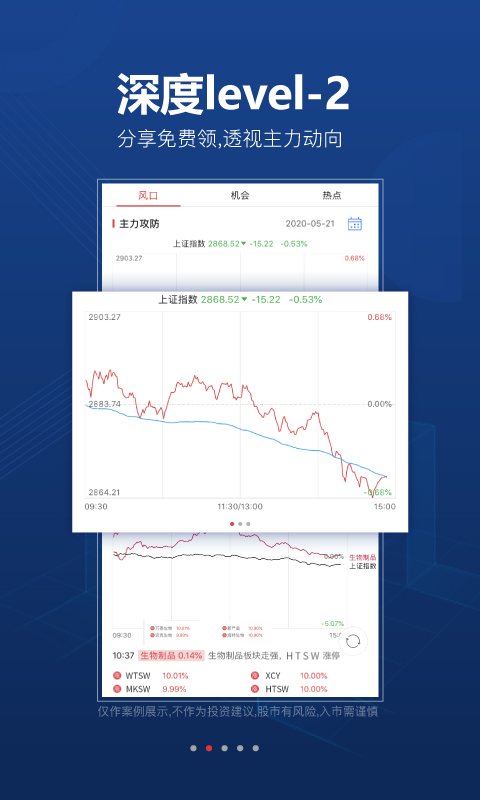 益盟操盘手v2.11.1截图2