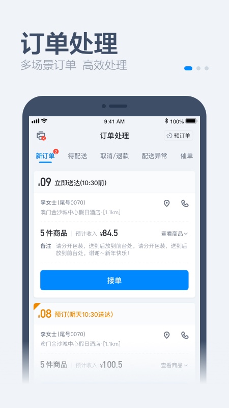 饿百零售商家版v2.0.5截图1