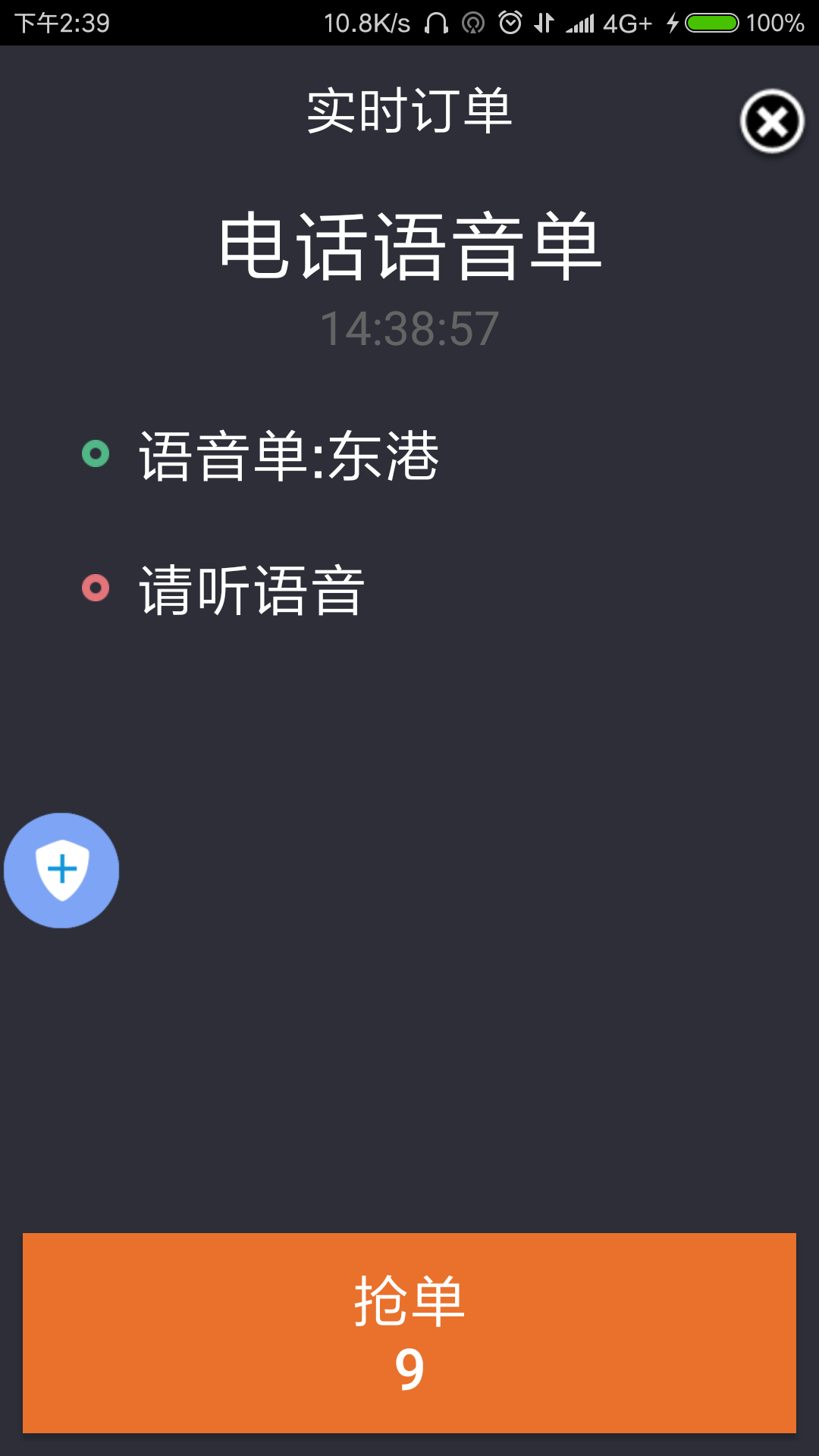 爱打的车主截图3