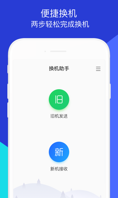 换机助手v1.4.26截图1