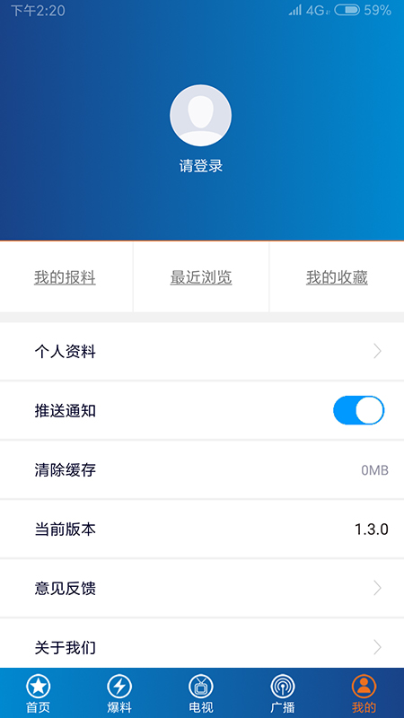 第1眼新闻v2.0.0截图4