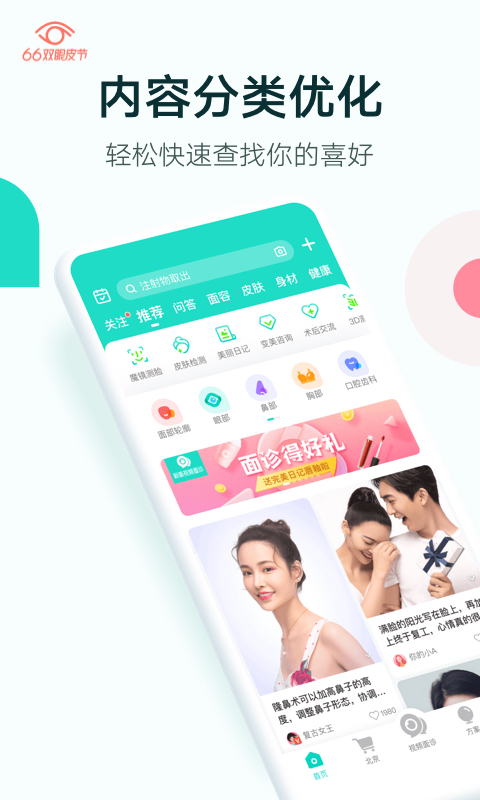 新氧医美v8.2.1截图5