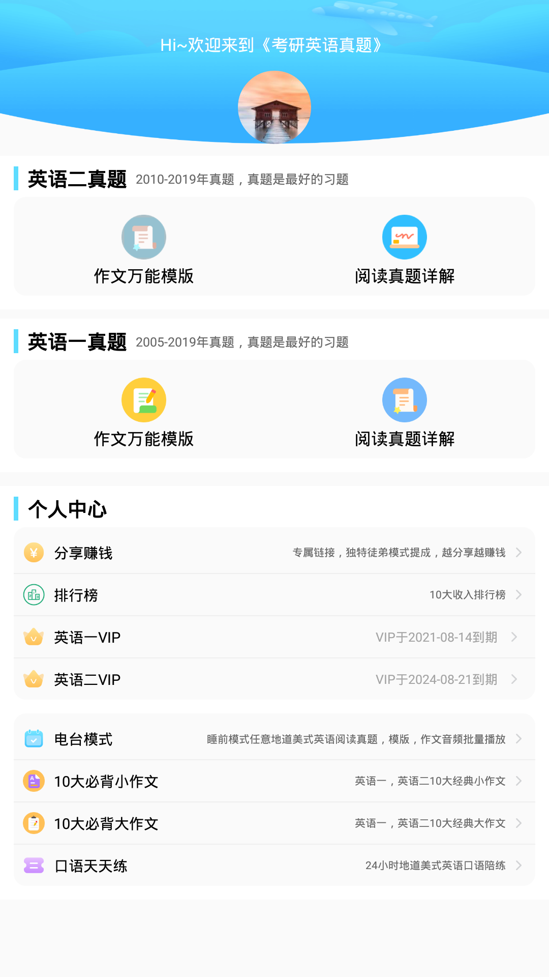 考研英语真题v1.0.200527截图1