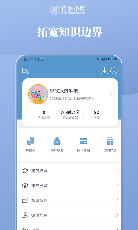 精塾学院v2.0.1截图4