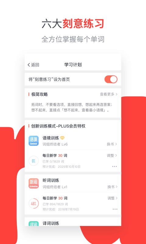 拓词v9.42截图4