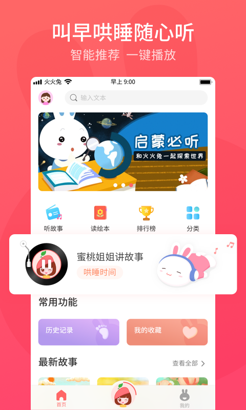 火火兔v4.3.1截图4