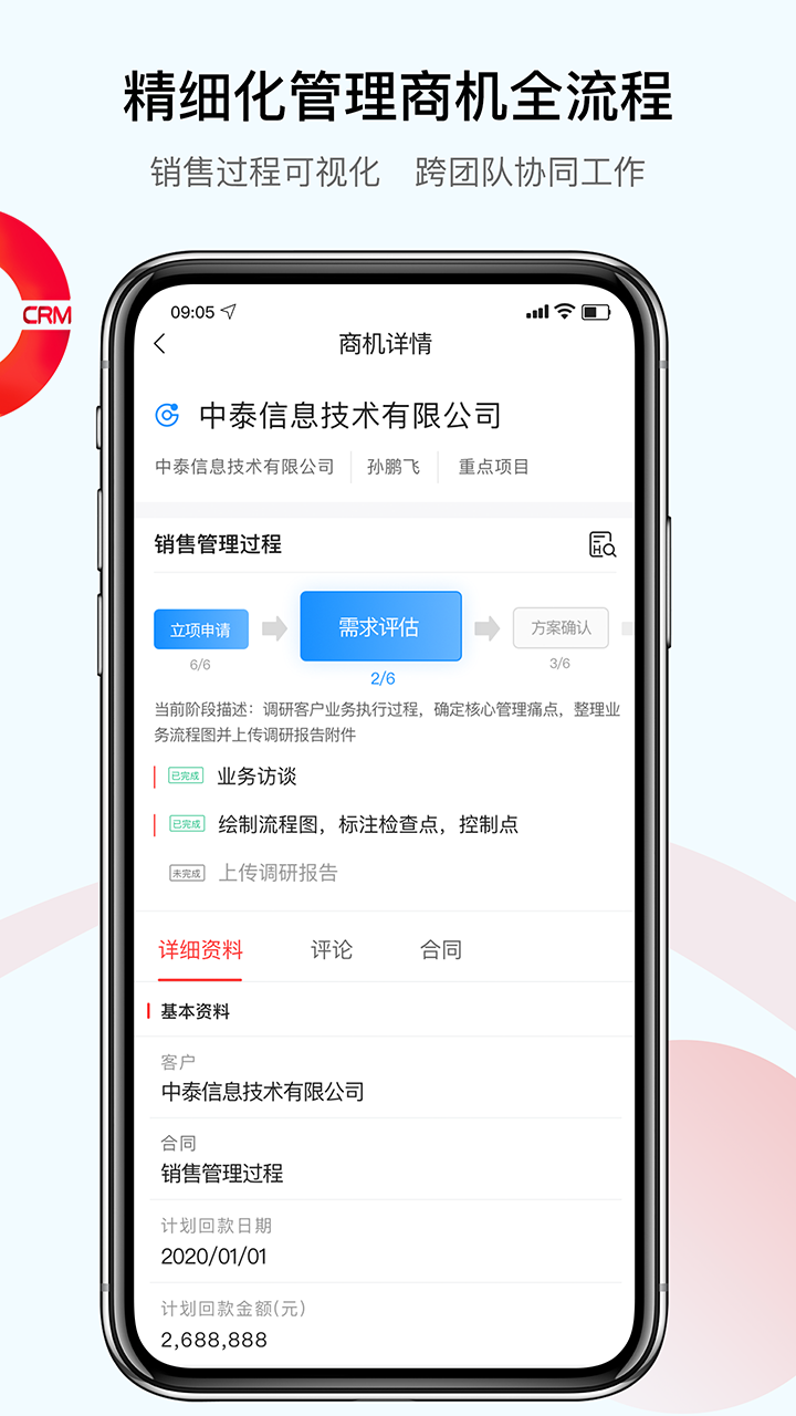 红圈CRM+v2.2.0截图3