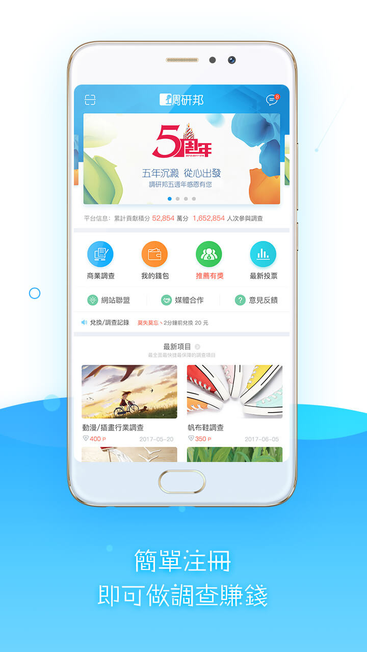 调研邦v5.3.2截图1