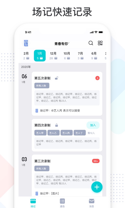 拍戏宝v2.0.1截图3