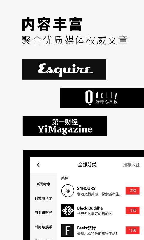 Flipboard红板报v5.1.17截图5