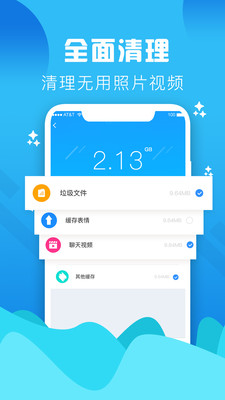 天王星垃圾清理大师v1.8截图4