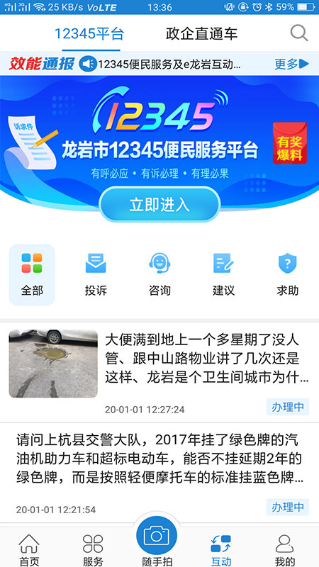 e龙岩v4.1.3截图3