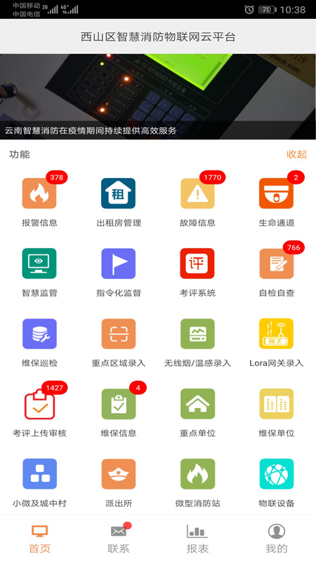 云南智慧消防v2.7.3截图1