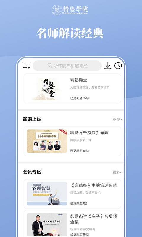 精塾学院v2.0.1截图1