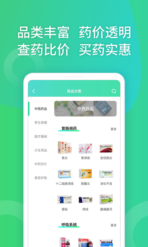 药房网商城v4.9.991截图2