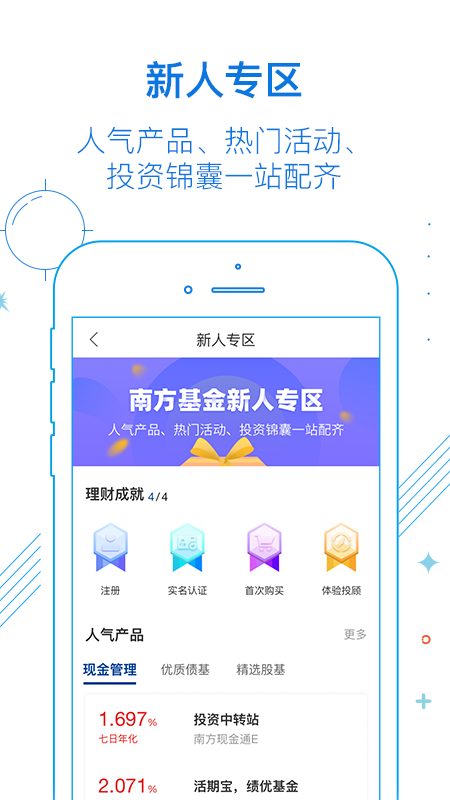 南方基金v7.8.0截图2