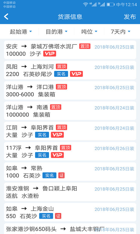 长江船运网v5.6截图2