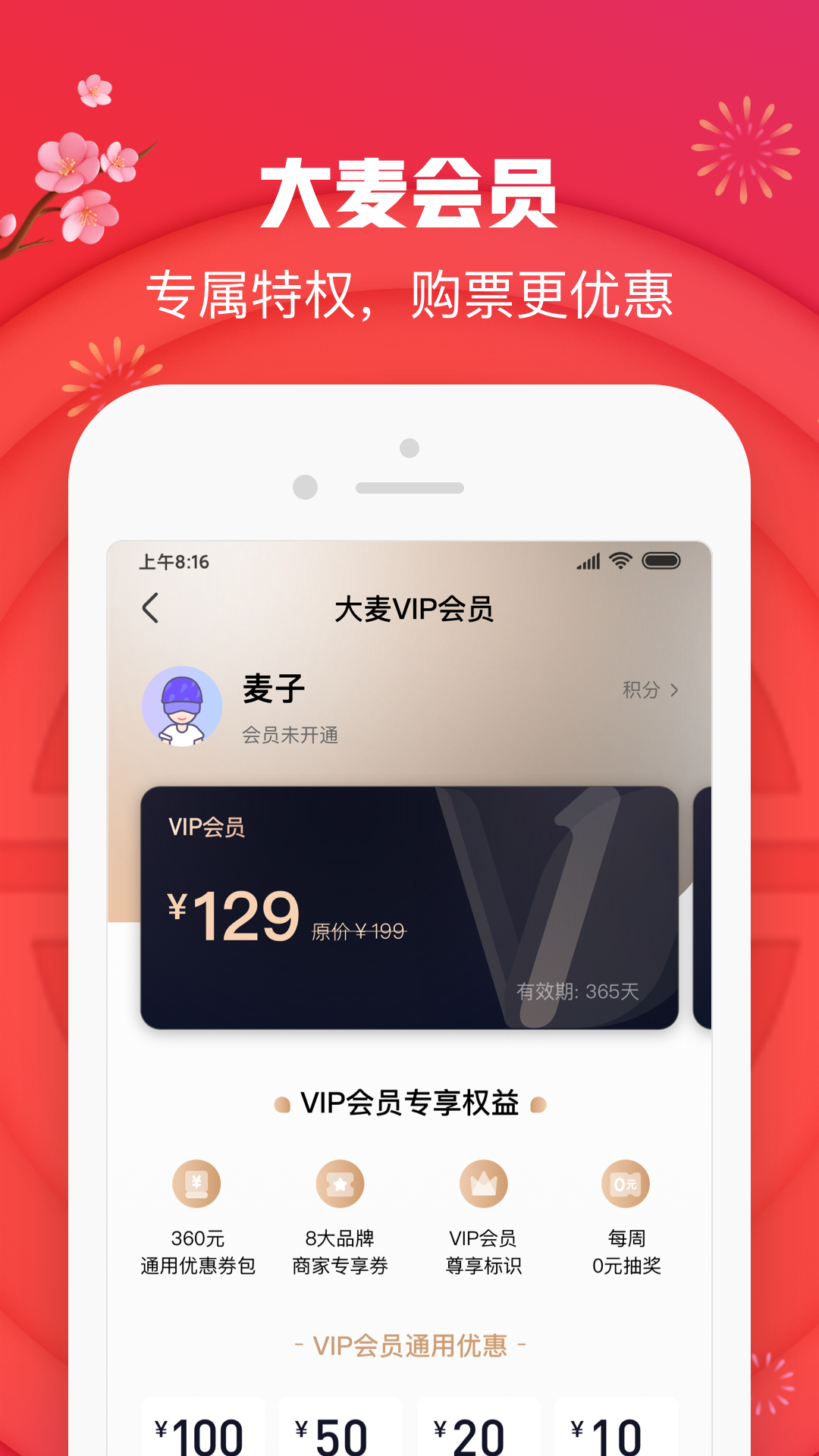 大麦v7.7.6截图3