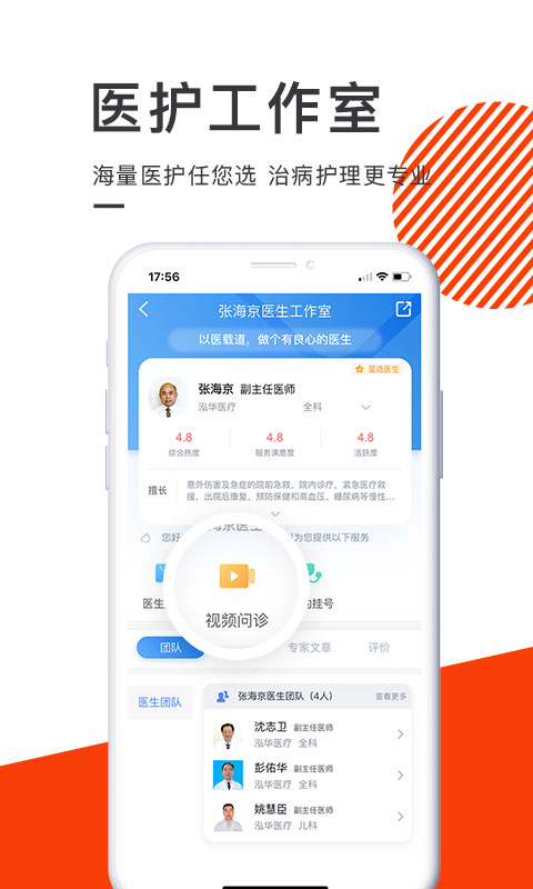 泓华医疗v3.5.4截图4