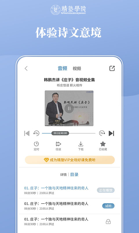 精塾学院v2.0.1截图2