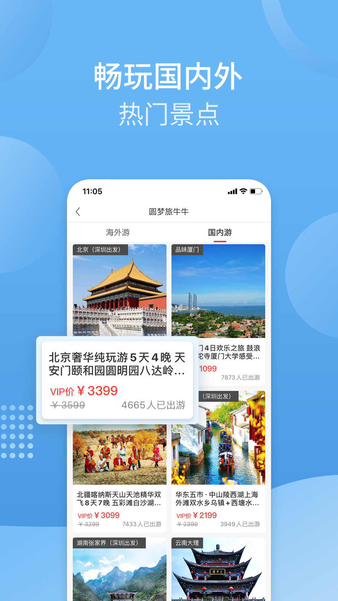 小蝴蝶v4.8.1截图2