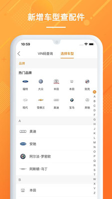 康众汽配v4.2.2截图5