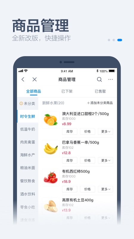 饿百零售商家版v2.0.5截图3