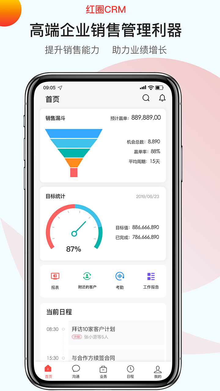 红圈CRM+v2.2.0截图1