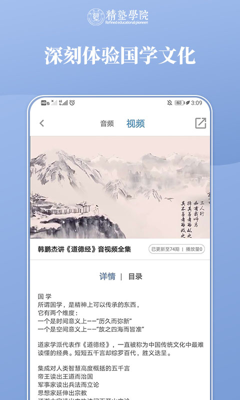 精塾学院v2.0.1截图3