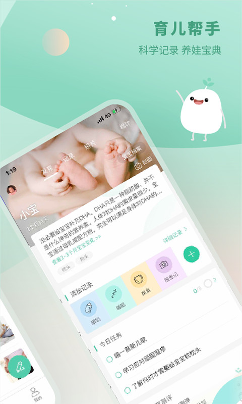 崔玉涛育学园v7.12截图3