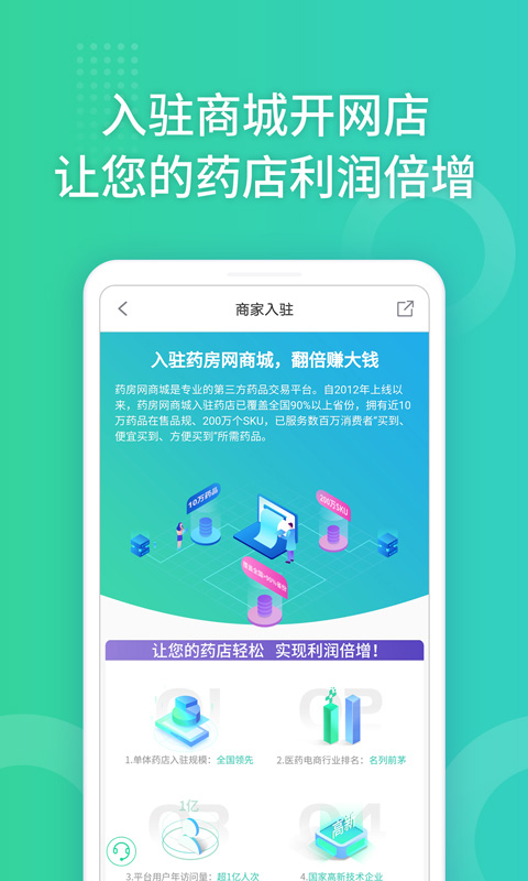 药房网商城v4.9.991截图3