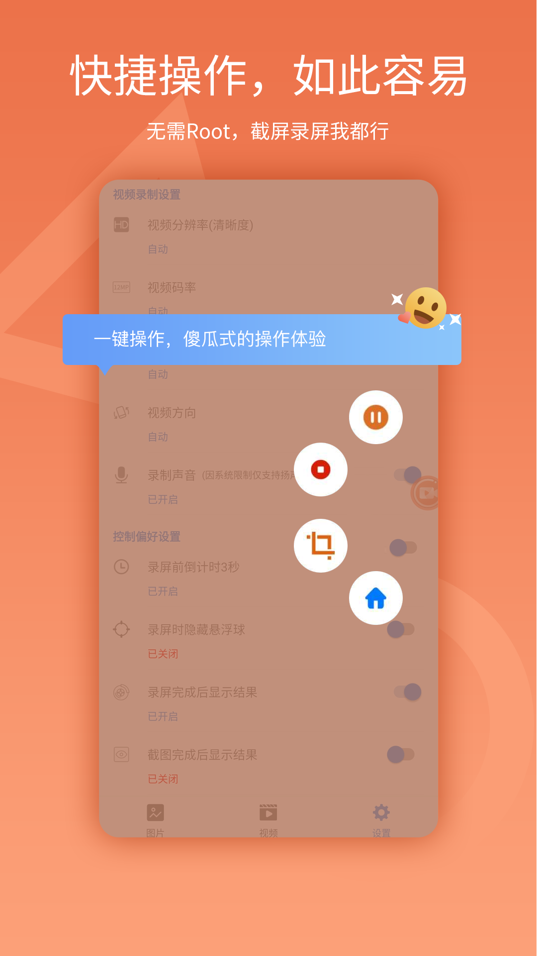 易录屏v2.0.0截图1