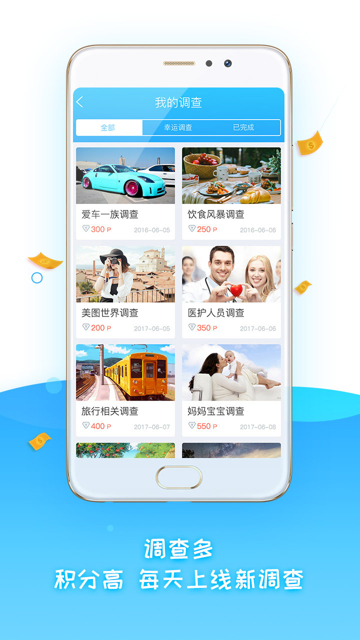 调研邦v5.3.2截图2