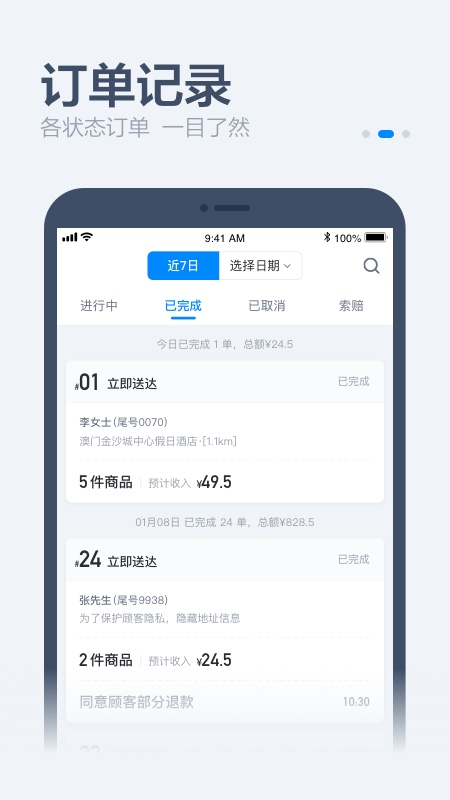 饿百零售商家版v2.0.5截图2