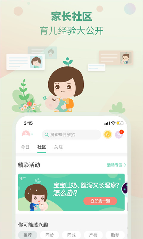 崔玉涛育学园v7.12截图5