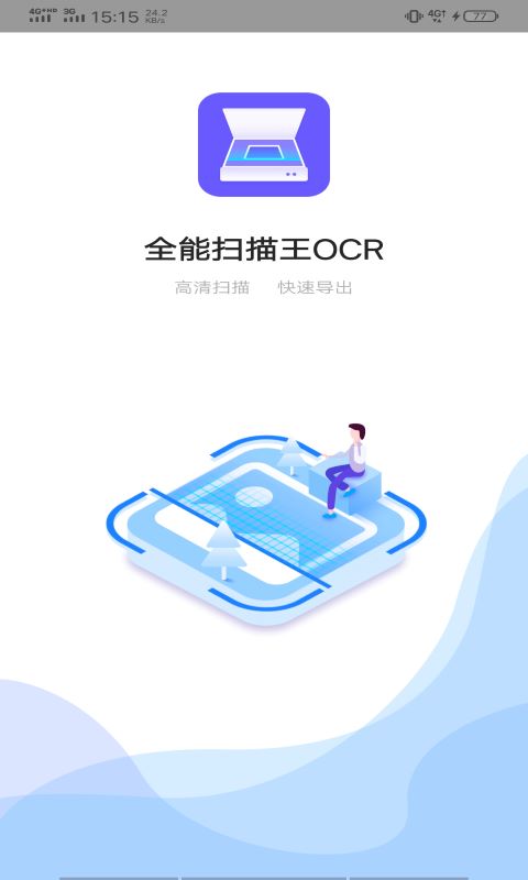 全能扫描王OCRv1.0.0截图1