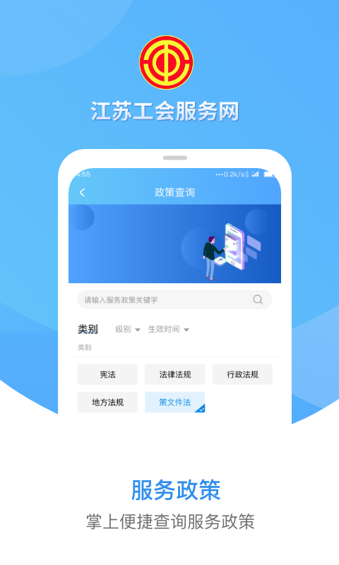 江苏工会v1.0.4截图2