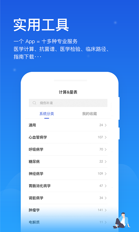 用药助手v11.2截图3