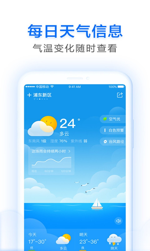 云猿天气预告v1.5.0截图1