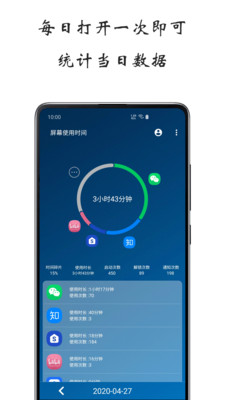 屏幕使用时间v1.1.0601截图1