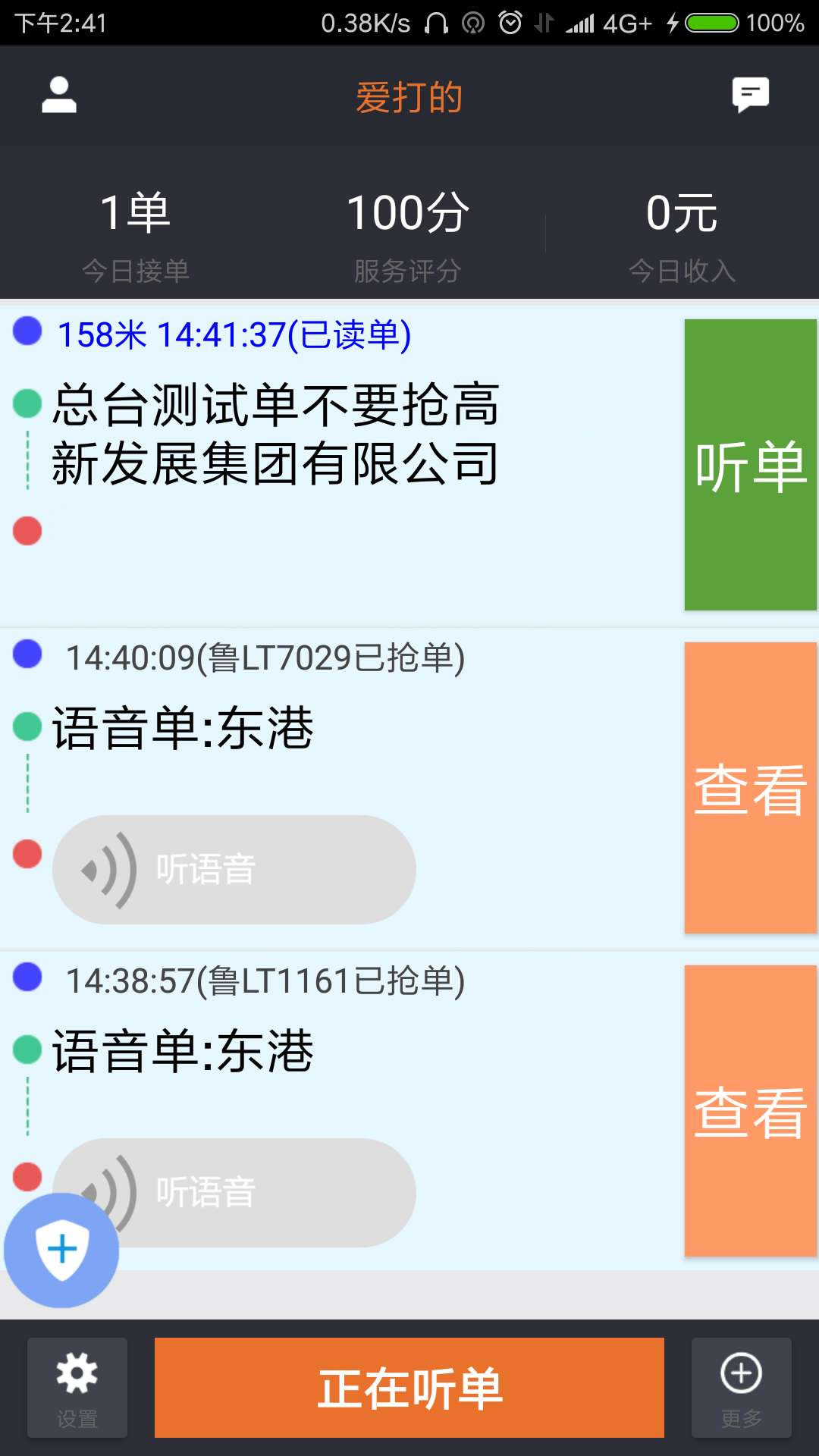 爱打的车主截图2