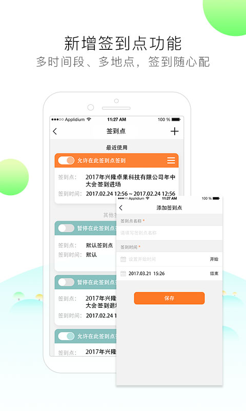 签到家v2020.06.03截图3