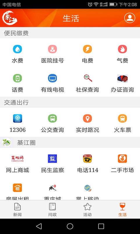 大美綦江v2.3.5截图4