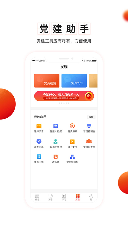 党建云v4.3.22截图4