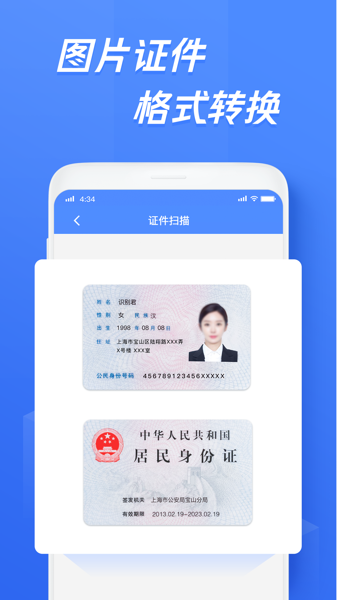 迅捷文字识别v3.0.0截图2